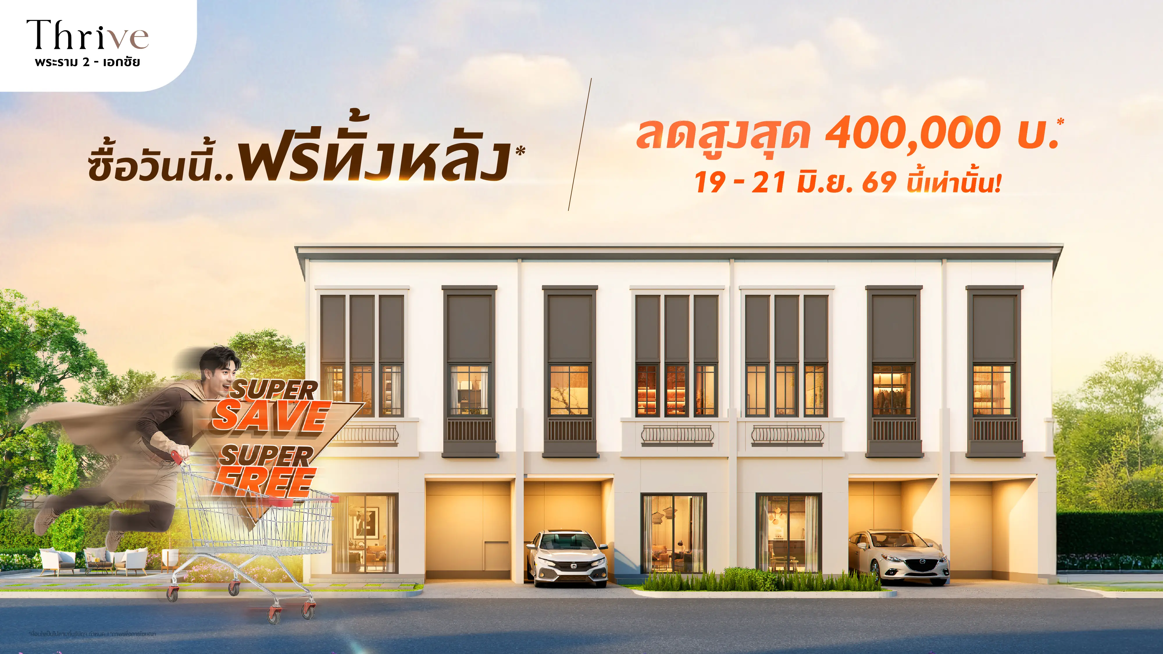 Thrive พระราม 2 - เอกชัย โครงการใหม่ ทาวน์โฮมหรู สังคมส่วนตัว | วิสวัน แอสเซท