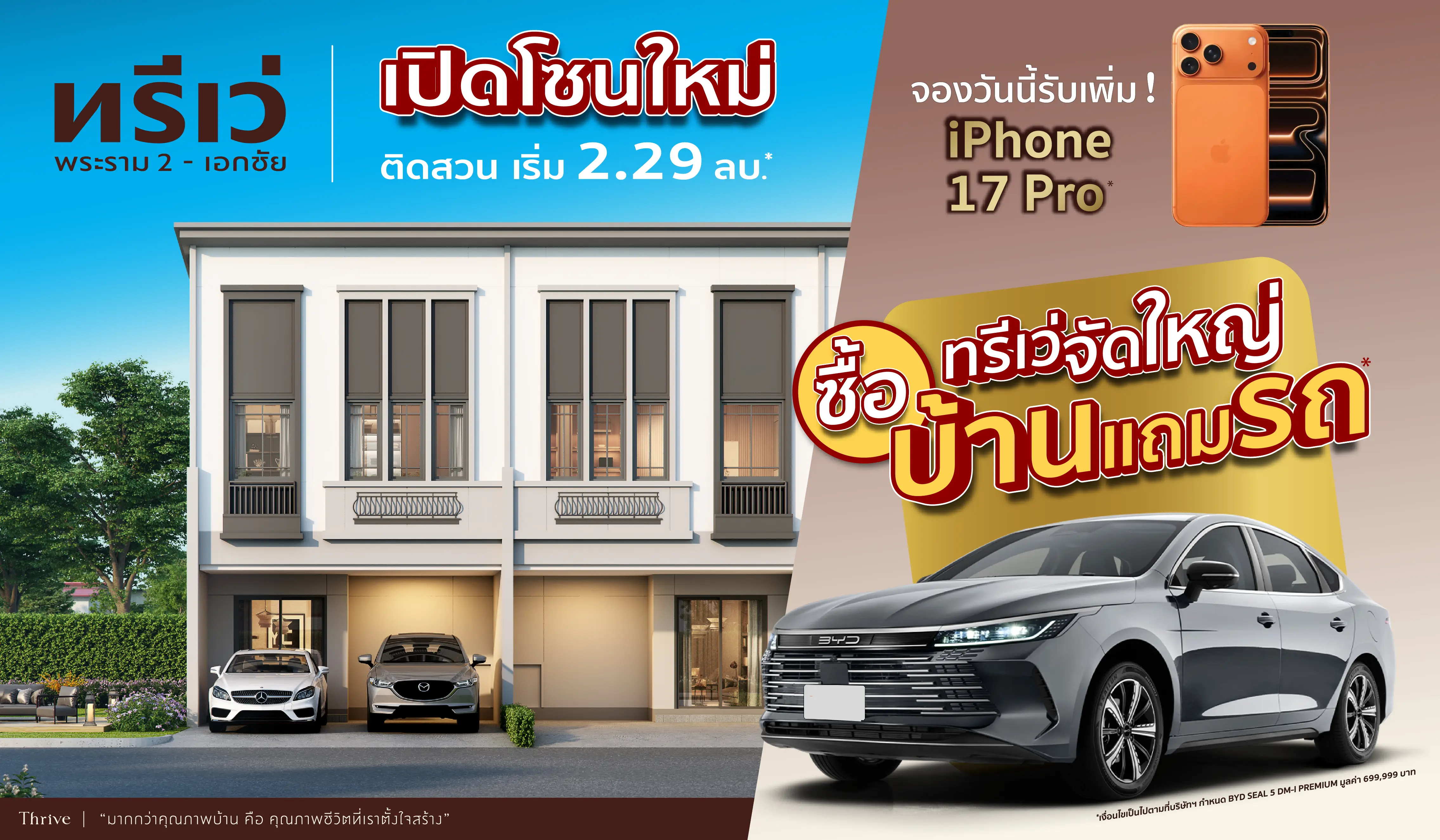 Thrive พระราม 2 - เอกชัย โครงการใหม่ ทาวน์โฮมหรู สังคมส่วนตัว | วิสวัน แอสเซท